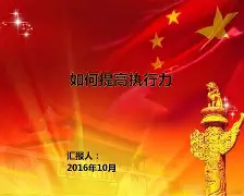 ag体育团队_雷霆整体执行力成熟(雷厉风行的执行力重要性)